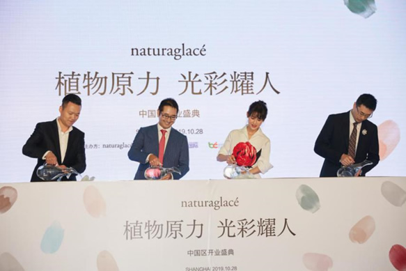 日本有机彩妆品牌Naturaglacé花姿菓色正式登陆中国