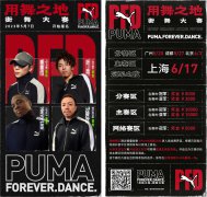 虚席以待，PUMA FOREVER DANCE用舞之地街